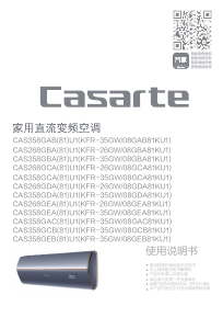 说明书 卡萨帝 CAS268GDA 空调