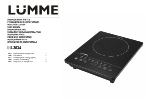 Посібник Lümme LU-3634 Конфорка