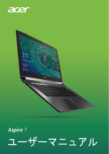 説明書 エイサー Aspire A715-72G ノートパソコン