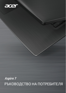 Наръчник Acer Aspire A717-71G Лаптоп