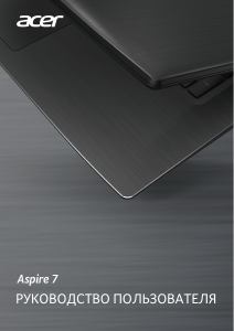 Руководство Acer Aspire A717-71G Ноутбук