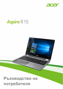 Наръчник Acer Aspire R5-571TG Лаптоп