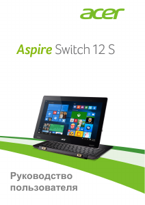 Руководство Acer Aspire Switch SW7-272P Ноутбук