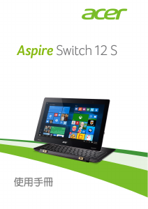 说明书 宏碁 Aspire Switch SW7-272P 笔记本电脑