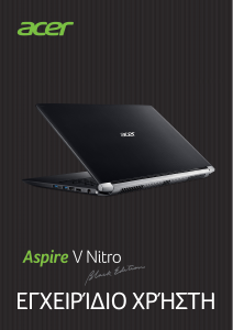 Εγχειρίδιο Acer Aspire VN7-593G Φορητός υπολογιστής
