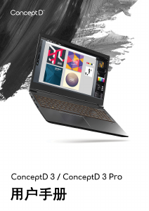 说明书 宏碁 ConceptD CN315-71P 笔记本电脑