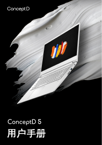 说明书 宏碁 ConceptD CN515-51 笔记本电脑