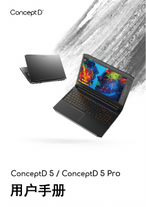 说明书 宏碁 ConceptD CN515-71P 笔记本电脑