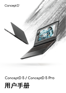 说明书 宏碁 ConceptD CN517-71P 笔记本电脑