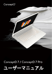 説明書 エイサー ConceptD CN715-71P ノートパソコン