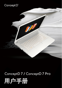 说明书 宏碁 ConceptD CN715-71P 笔记本电脑