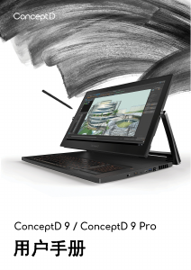 说明书 宏碁 ConceptD CN917-71P 笔记本电脑