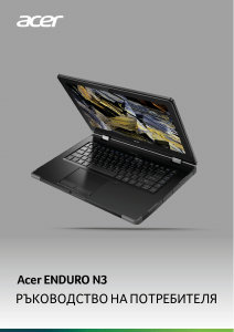Наръчник Acer Enduro EN314-51W Лаптоп