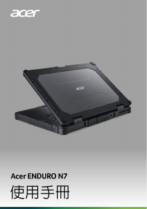说明书 宏碁 Enduro EN714-51W 笔记本电脑