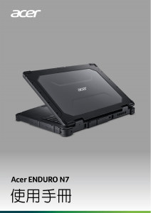 说明书 宏碁 Enduro EN715-51W 笔记本电脑