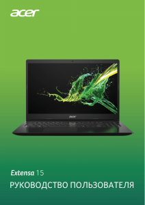 Руководство Acer Extensa 215-31 Ноутбук