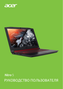 Руководство Acer Nitro AN515-31 Ноутбук