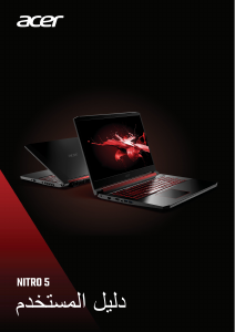 كتيب آيسر Nitro AN515-43 حاسب محمول (لابتوب)