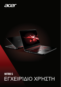 Εγχειρίδιο Acer Nitro AN515-54 Φορητός υπολογιστής