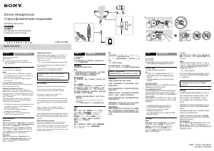 사용 설명서 소니 MDR-EX255AP 헤드폰