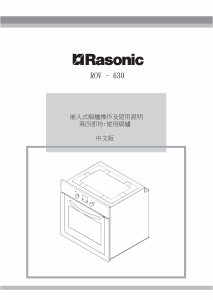 说明书 樂信牌 ROV-630 烤箱