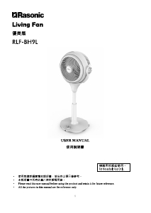 说明书 樂信牌 RLF-BH9L 风扇