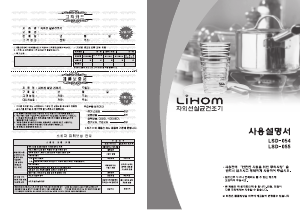 사용 설명서 리홈 LSD-054 감염 제거 캐비닛