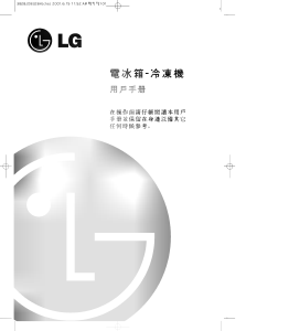 说明书 LG GR-292SLQ 冷藏冷冻箱