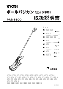 説明書 リョービ PAB-1600 グラストリマー