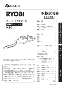 Посібник Ryobi KS01 Кущоріз