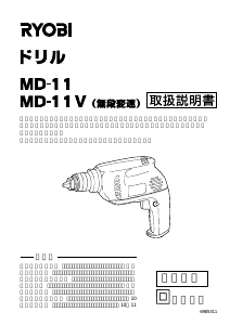 説明書 リョービ MD-11V インパクトドリル
