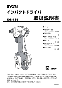 説明書 リョービ IDS-135 ドライバー