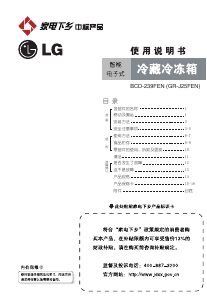 说明书 LG GR-J25FEN 冷藏冷冻箱