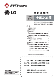 说明书 LG GR-Q20FED 冷藏冷冻箱