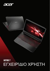 Εγχειρίδιο Acer Nitro AN715-51 Φορητός υπολογιστής