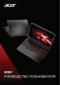 Руководство Acer Nitro AN715-51 Ноутбук