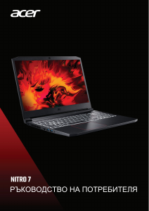 Наръчник Acer Nitro AN715-52 Лаптоп