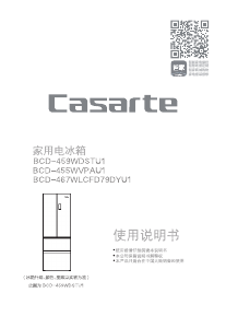 说明书 卡萨帝 BCD-467WLCFD79DYU1 冷藏冷冻箱