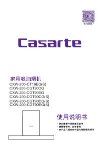 说明书 卡萨帝 CXW-200-CGT90DG 抽油烟机