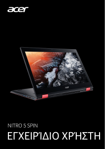 Εγχειρίδιο Acer Nitro NP515-51 Φορητός υπολογιστής