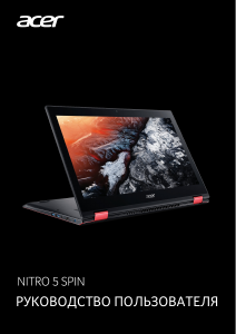 Руководство Acer Nitro NP515-51 Ноутбук