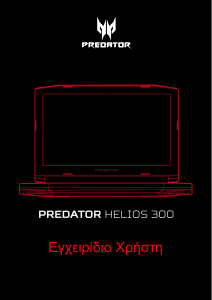 Εγχειρίδιο Acer Predator G3-571 Φορητός υπολογιστής