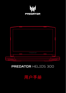 说明书 宏碁 Predator G3-571 笔记本电脑