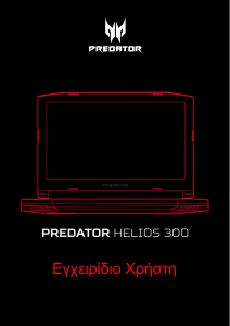 Εγχειρίδιο Acer Predator G3-572 Φορητός υπολογιστής
