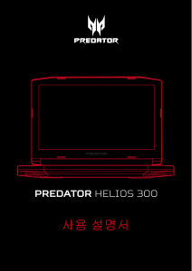 사용 설명서 에이서 Predator G3-572 랩톱