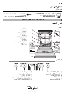 كتيب ويرلبول WBC 3C26 PF X 60HZ غسالة صحون
