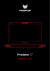 كتيب آيسر Predator G5-793 حاسب محمول (لابتوب)