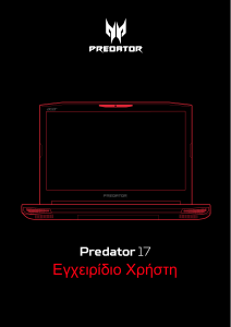 Εγχειρίδιο Acer Predator G5-793 Φορητός υπολογιστής
