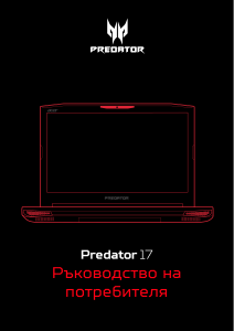 Наръчник Acer Predator G5-793 Лаптоп