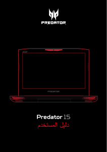 كتيب آيسر Predator G9-591R حاسب محمول (لابتوب)